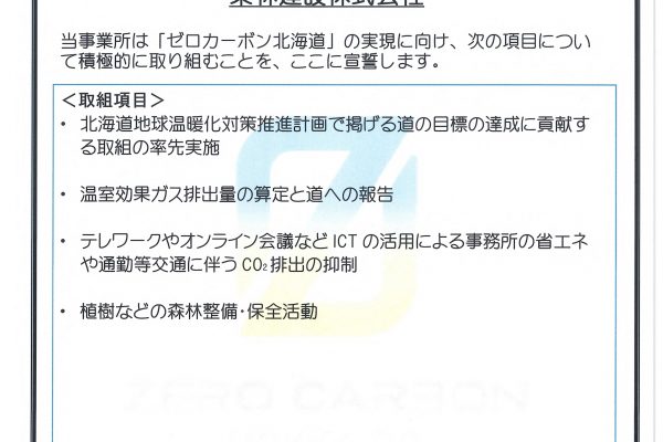 ゼロカーボン・チャレンジャー