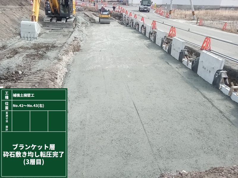 砕石敷き均し転圧完了