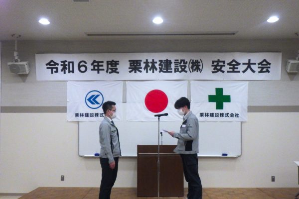 令和６年度　安全大会を開催しました
