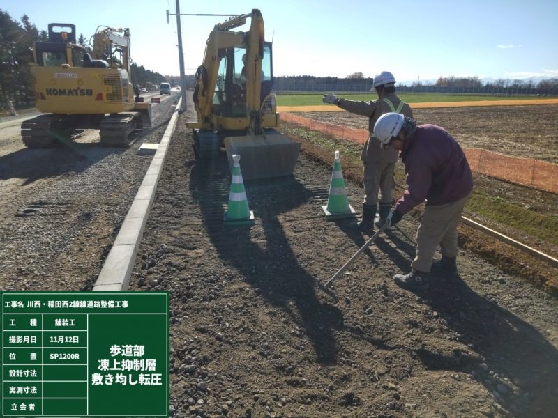 舗装工-歩道部凍上抑制層