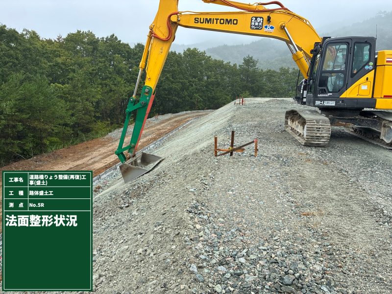 法面整形
