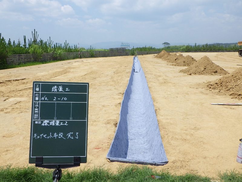 暗渠工