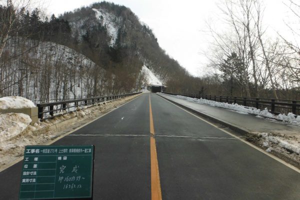 一般国道273号　上士幌町　泉翠橋補修外一連工事