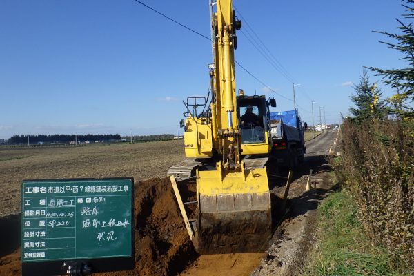 市道以平・西7線線舗装新設工事