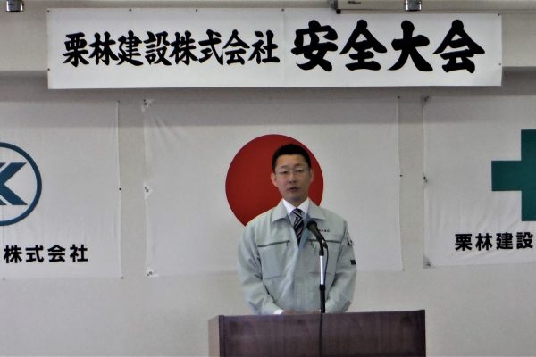 令和元年度　安全大会