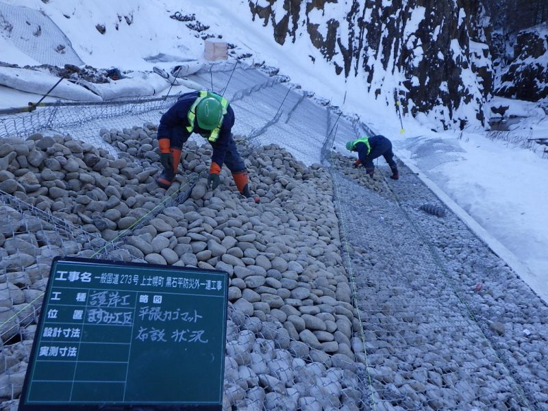 護岸工平張カゴマット布設状況