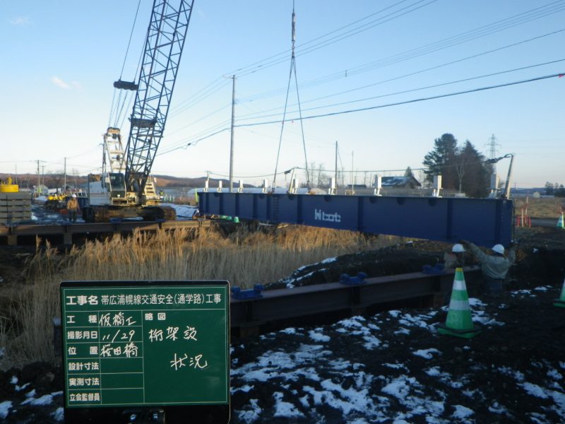 仮橋桁架設状況