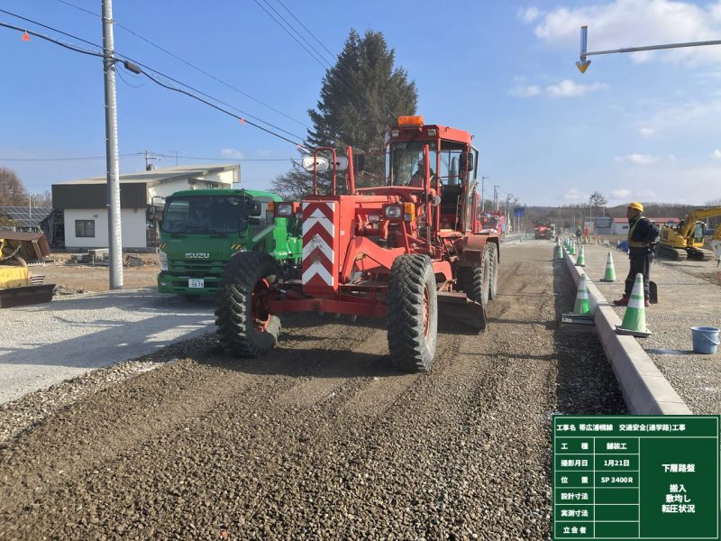 下層路盤敷均し状況