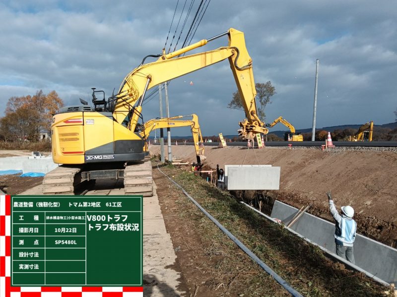 Ｖ型側溝布設状況