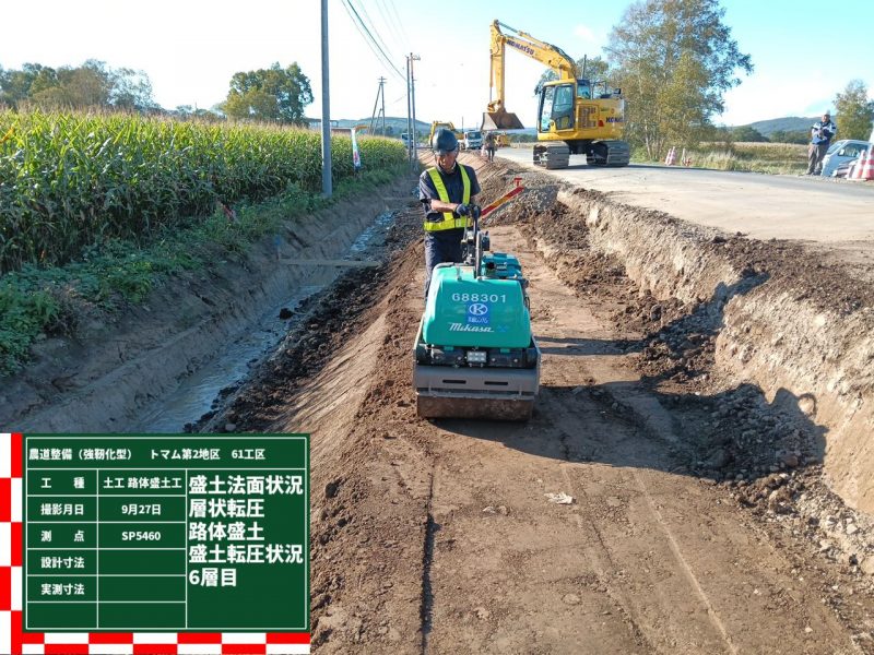 路体盛土状況