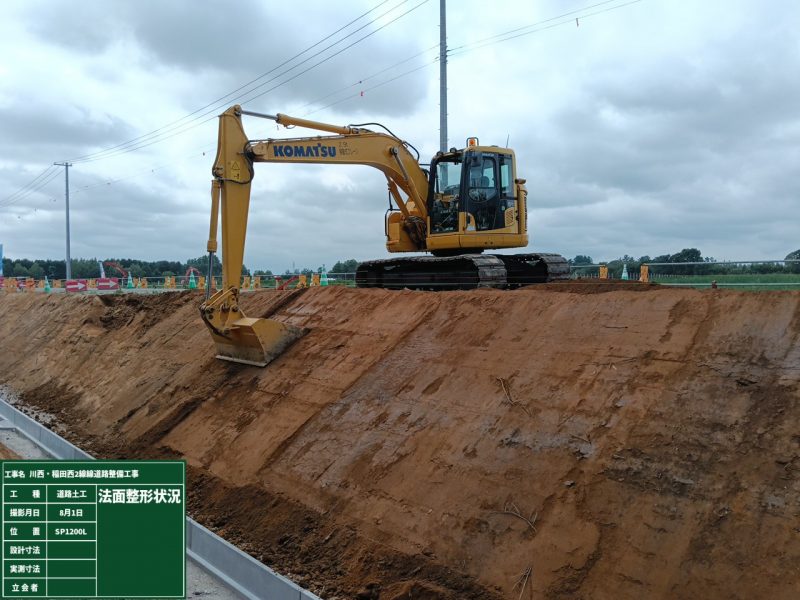 道路土工-法面整形状況