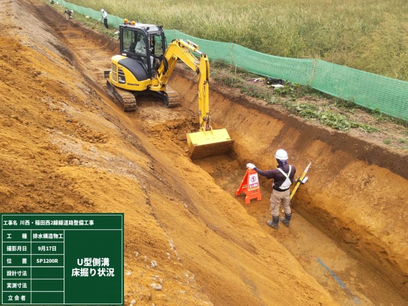 排水構造物工-トラフ床掘削状況
