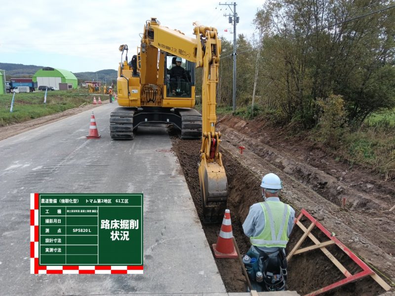 路床掘削状況