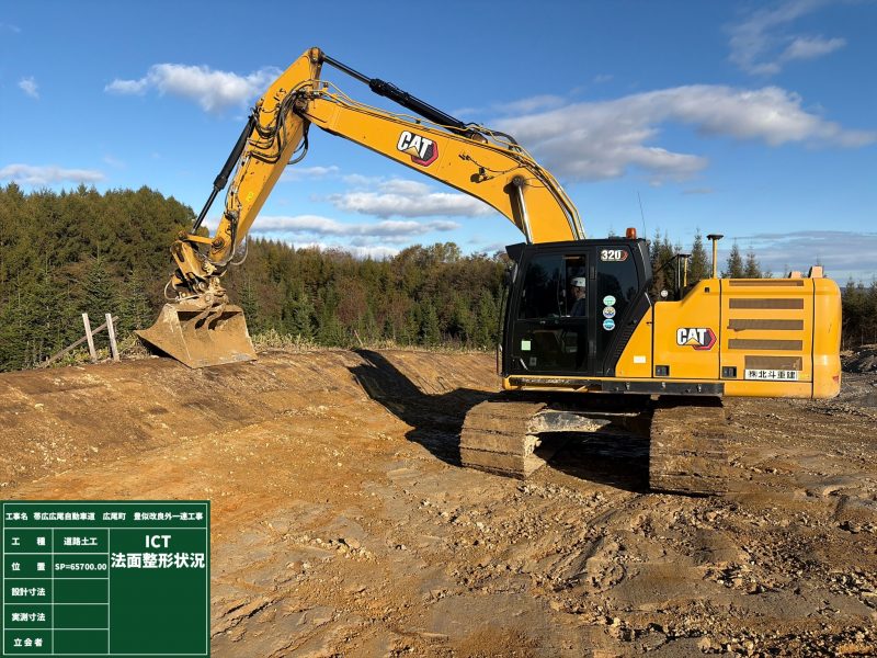 振別工区　法面整形状況