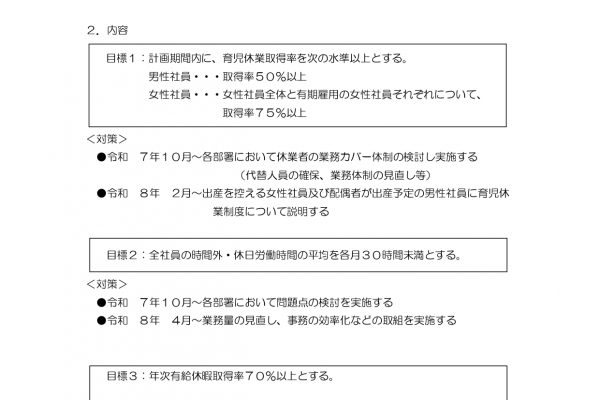 一般事業主行動計画を策定・公表しました