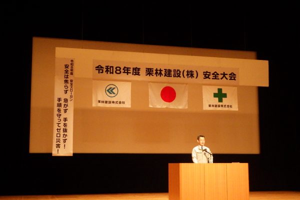 令和８年度　安全大会を開催しました